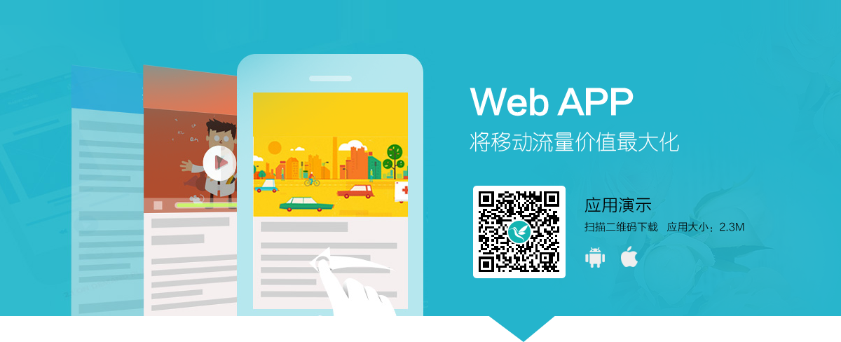 深圳webApp开发