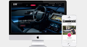 泊驰360全景行车记录仪官网 自由创想公司网站建设
