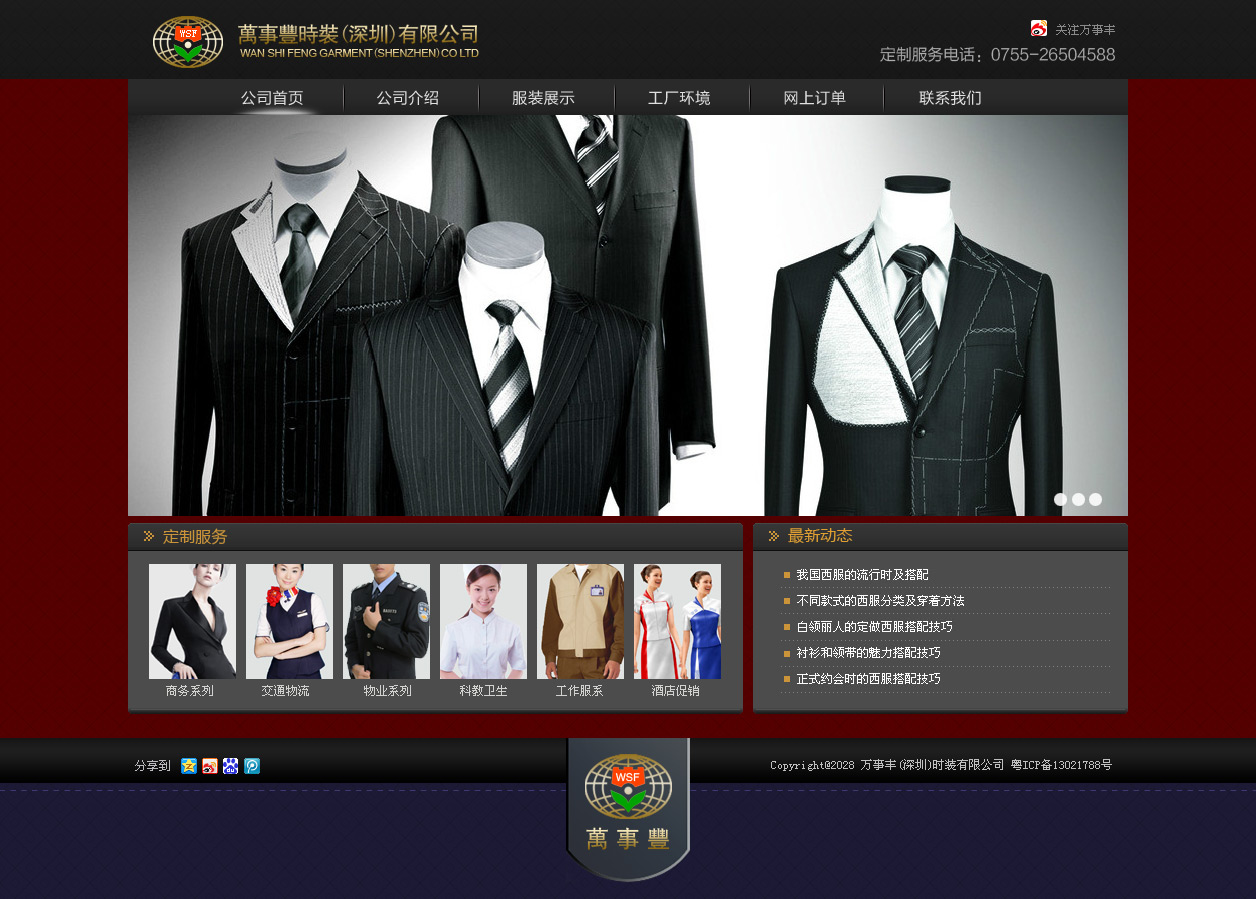 服装行业网站模板