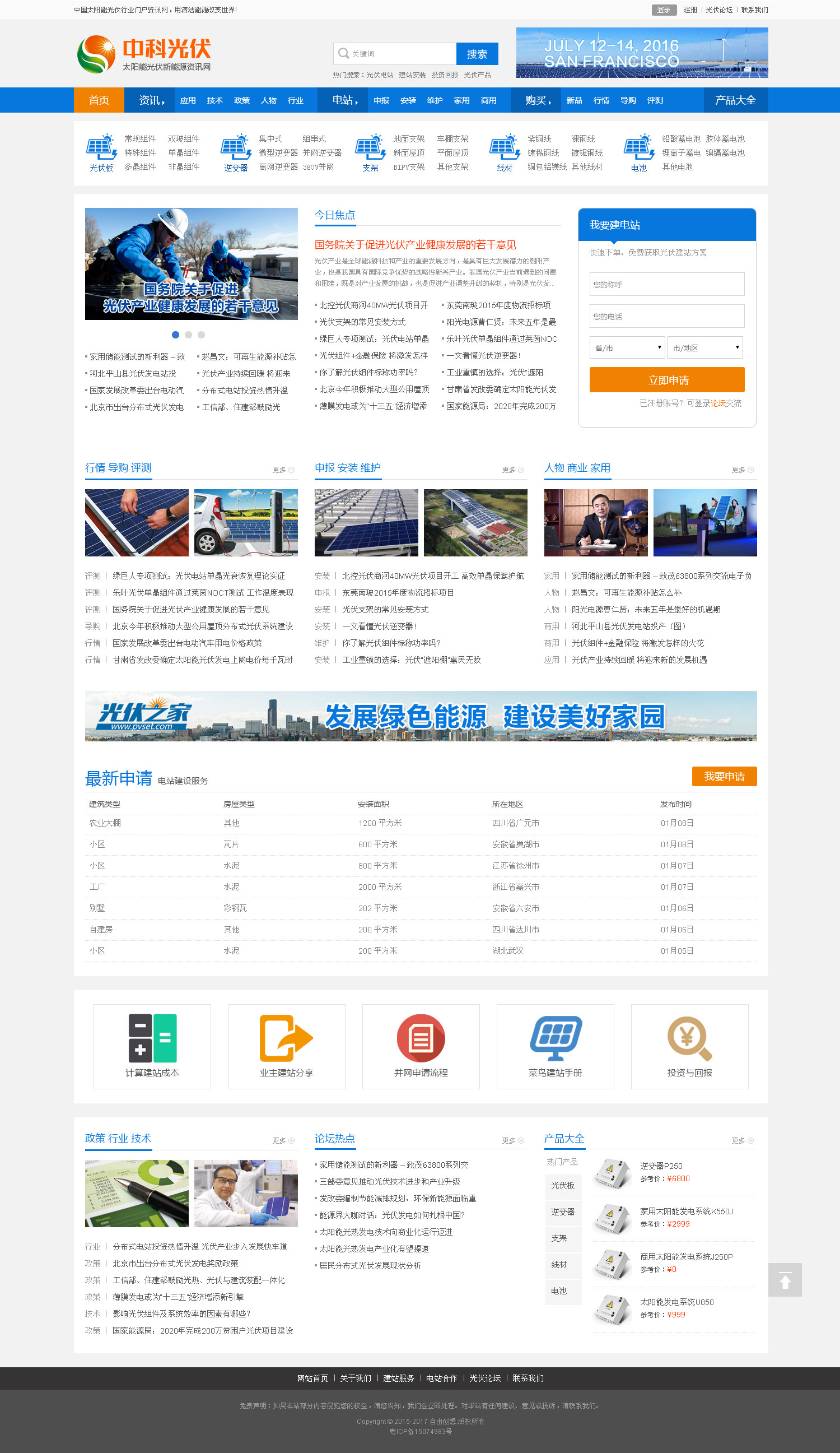 光伏新能源网站模板