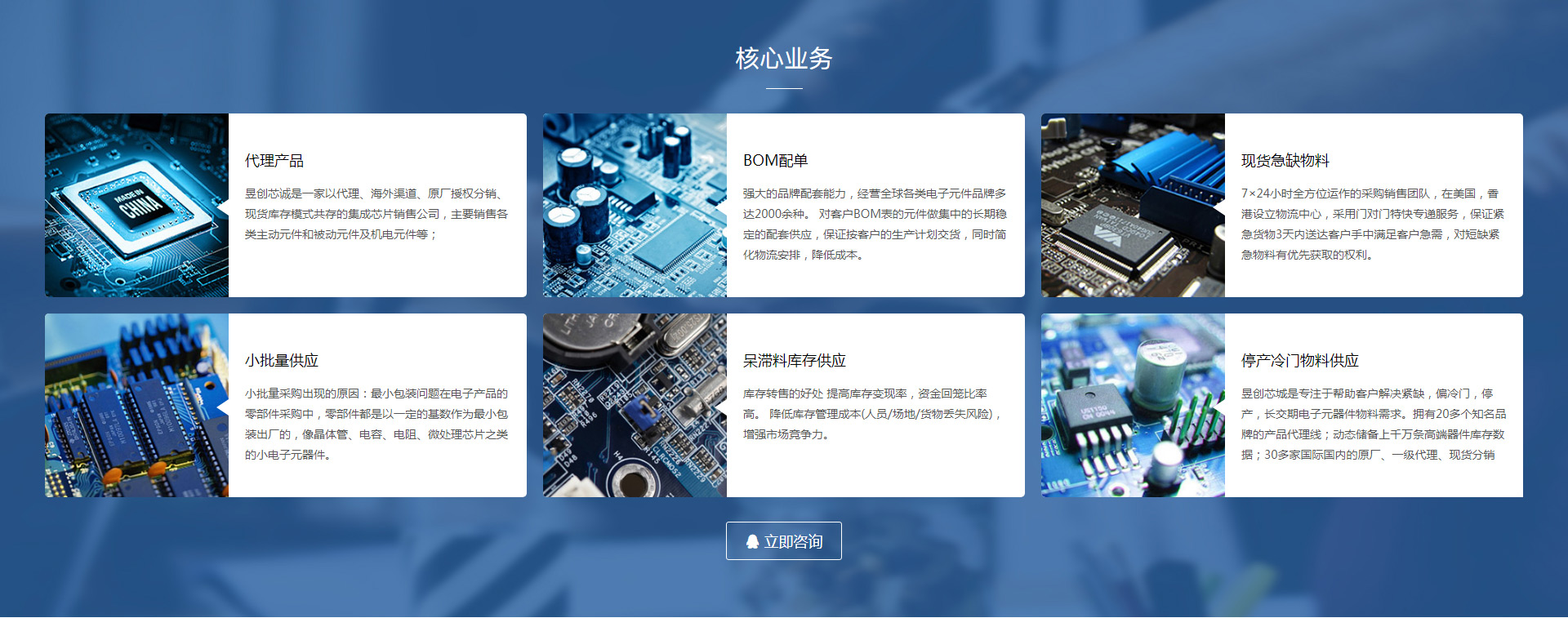 深圳网站建设公司 电子元器件网站模板