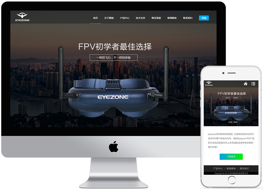 深圳FPV公司网站建设案例