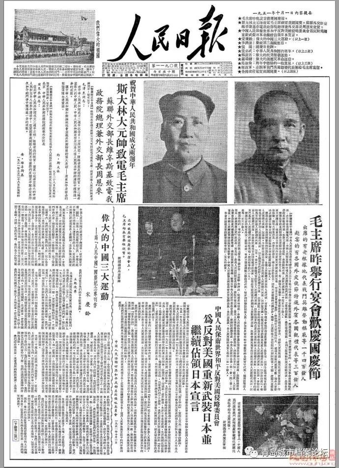 珍贵影像！1949建国以来《人民日报》国庆头版