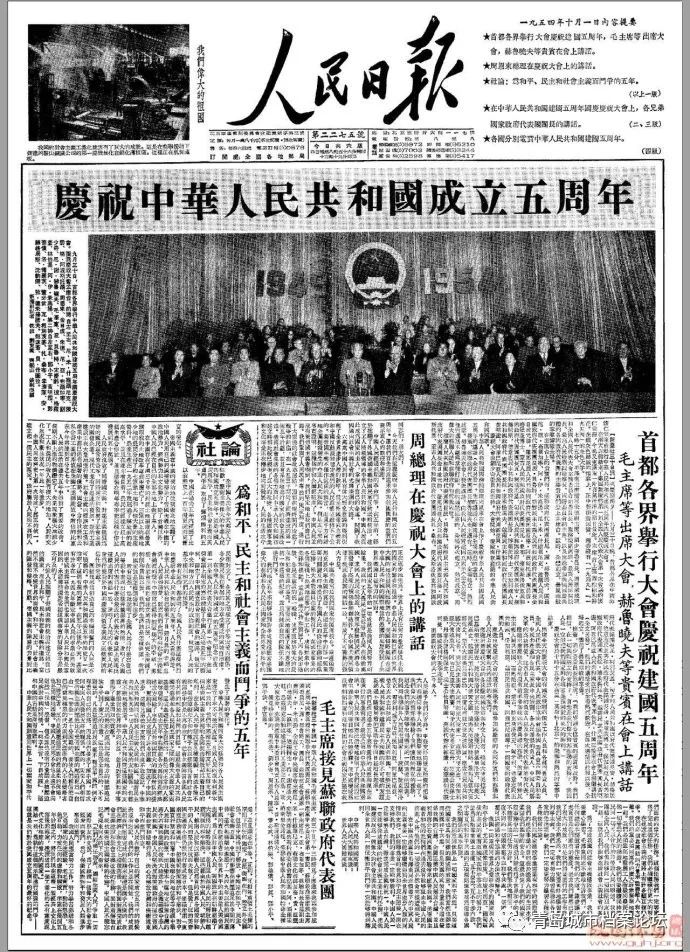 珍贵影像！1949建国以来《人民日报》国庆头版