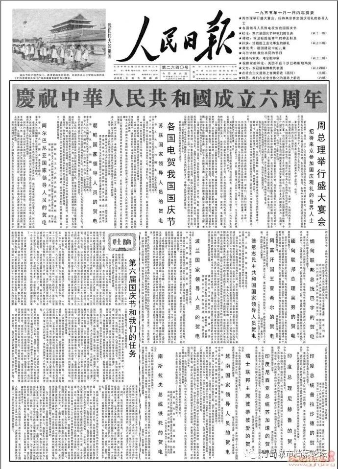 珍贵影像！1949建国以来《人民日报》国庆头版