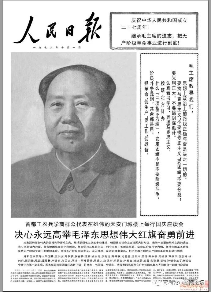 珍贵影像！1949建国以来《人民日报》国庆头版