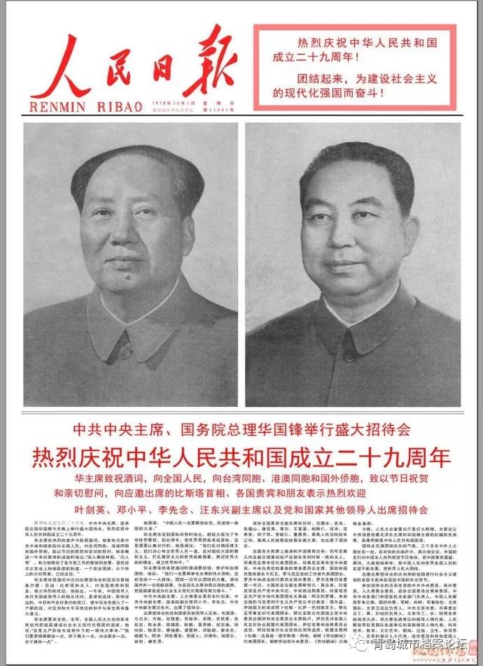 珍贵影像！1949建国以来《人民日报》国庆头版