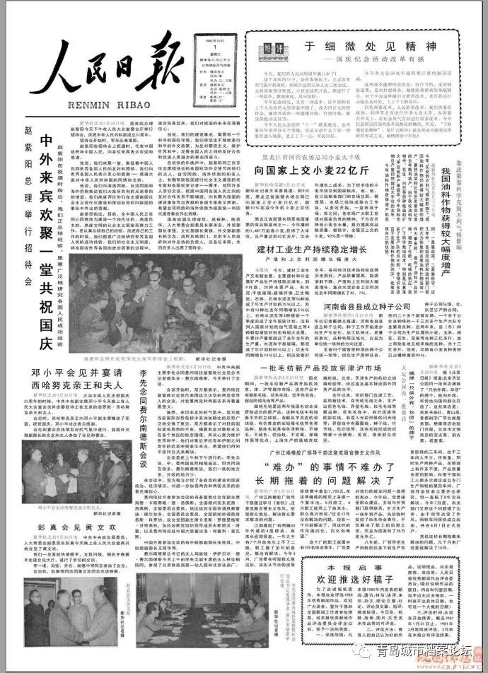 珍贵影像！1949建国以来《人民日报》国庆头版