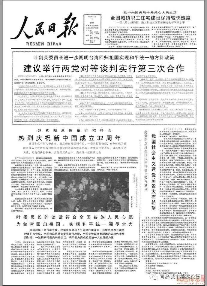 珍贵影像！1949建国以来《人民日报》国庆头版