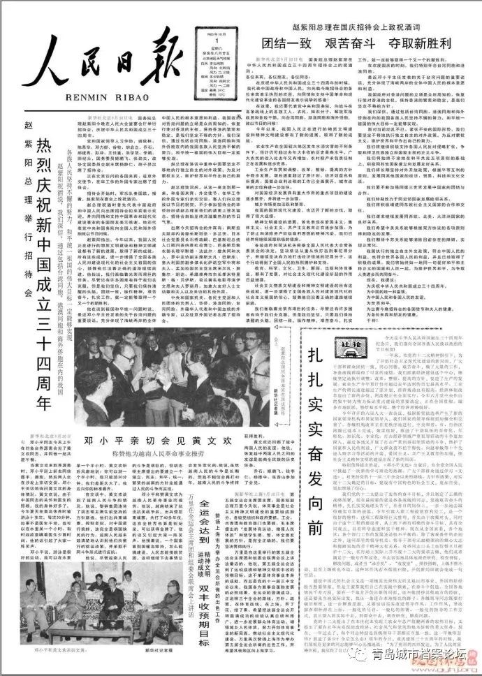 珍贵影像！1949建国以来《人民日报》国庆头版