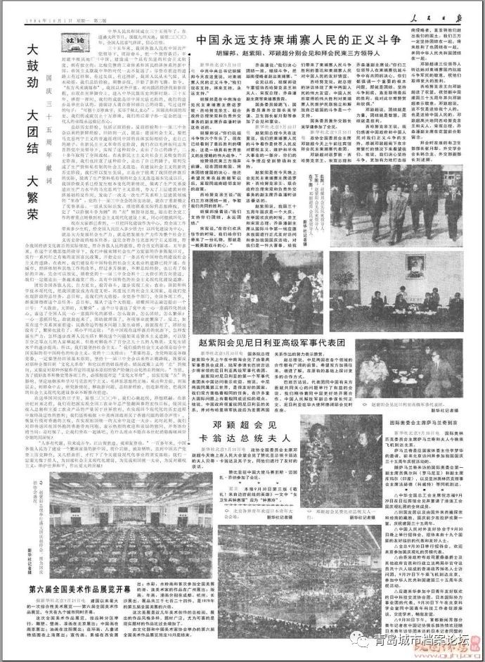 珍贵影像！1949建国以来《人民日报》国庆头版