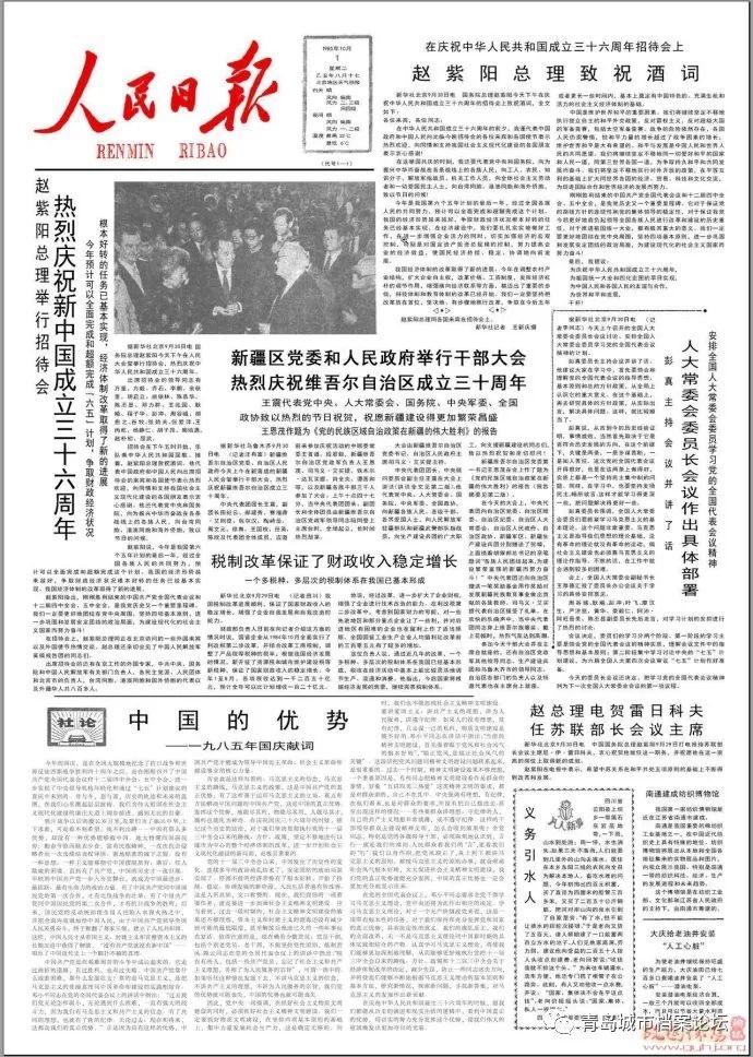 珍贵影像！1949建国以来《人民日报》国庆头版