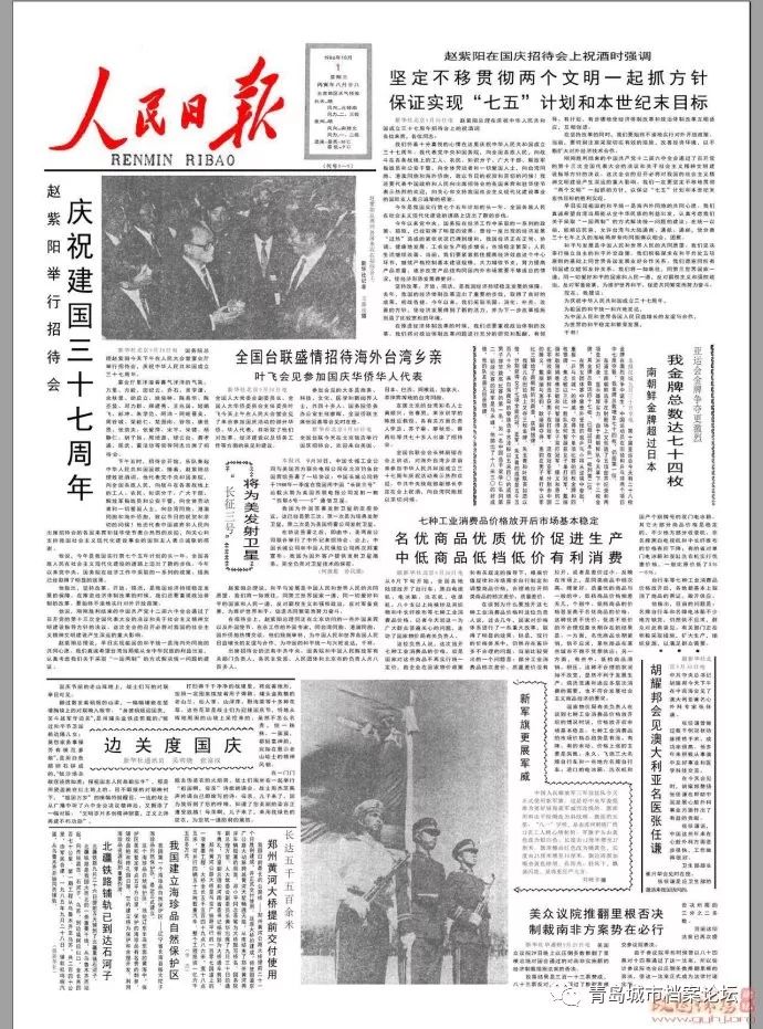 珍贵影像！1949建国以来《人民日报》国庆头版