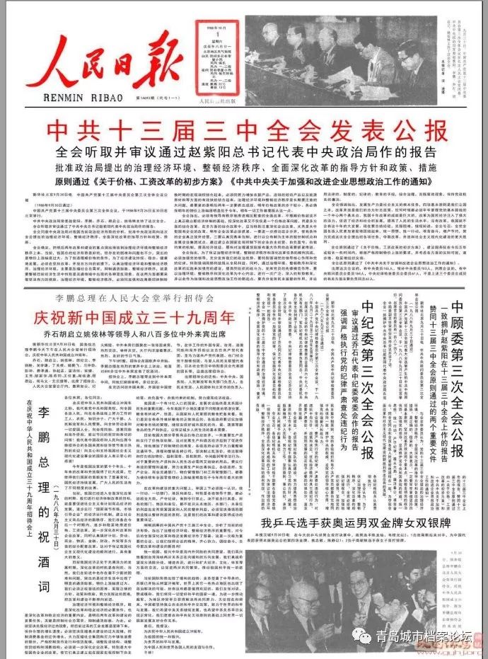 珍贵影像！1949建国以来《人民日报》国庆头版