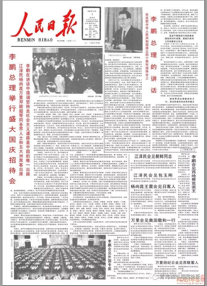 珍贵影像！1949建国以来《人民日报》国庆头版