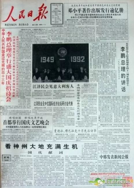 珍贵影像！1949建国以来《人民日报》国庆头版