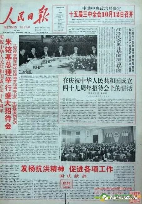 珍贵影像！1949建国以来《人民日报》国庆头版