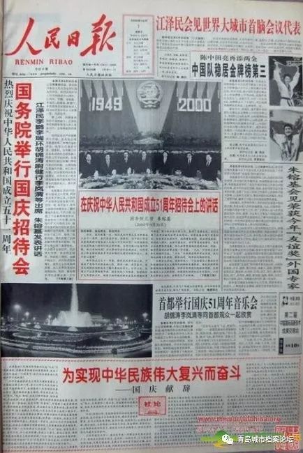 珍贵影像！1949建国以来《人民日报》国庆头版