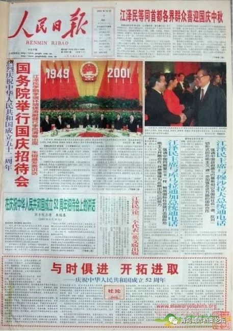 珍贵影像！1949建国以来《人民日报》国庆头版