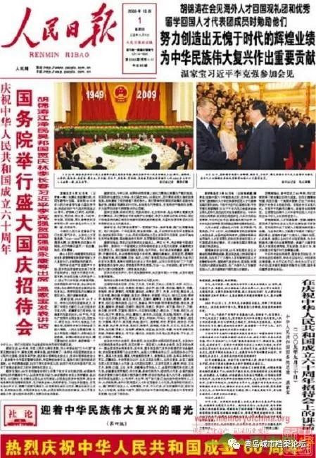 珍贵影像！1949建国以来《人民日报》国庆头版