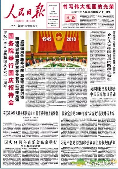 珍贵影像！1949建国以来《人民日报》国庆头版