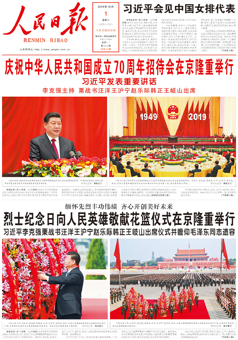 珍贵影像！1949建国以来《人民日报》国庆头版