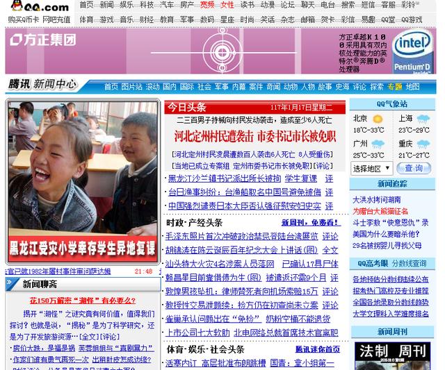 互联网发展史