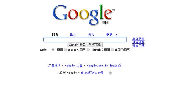 谷歌2006年的网站