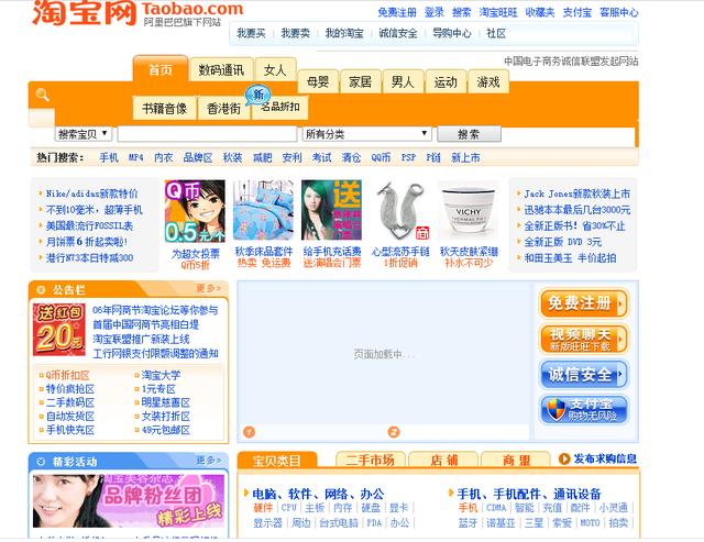 淘宝2006年的网站