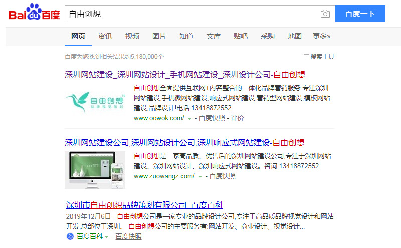 深圳网站建设公司:怎么让百度搜索结果显示网站图片LOGO?