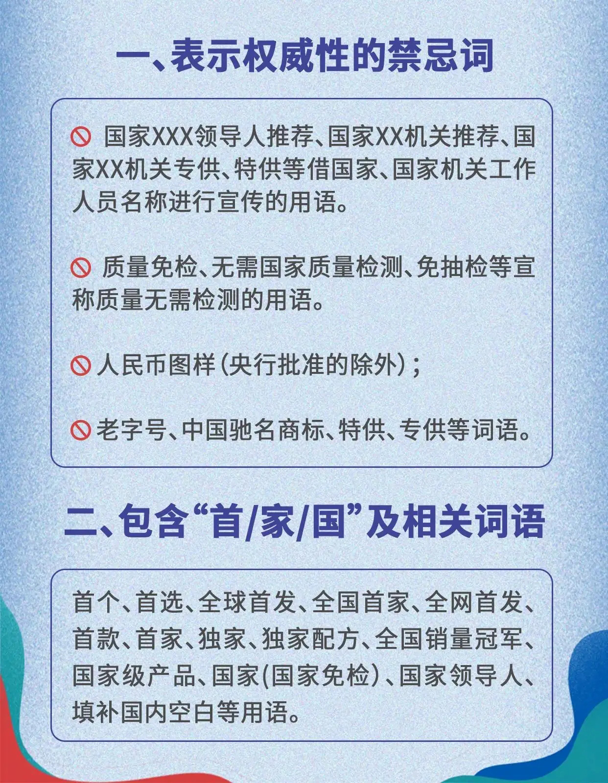 最新广告法禁用词汇