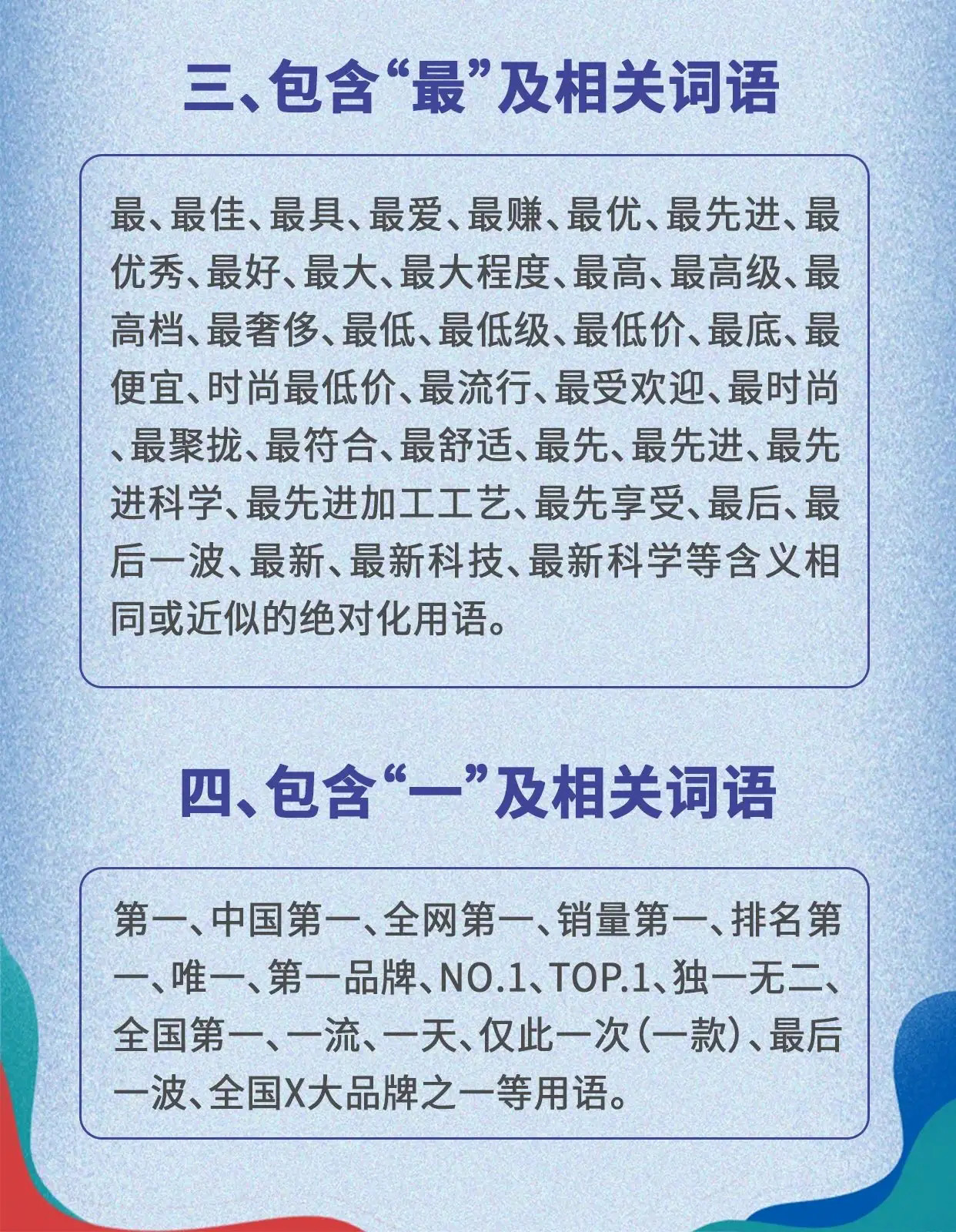 最新广告法禁用词汇