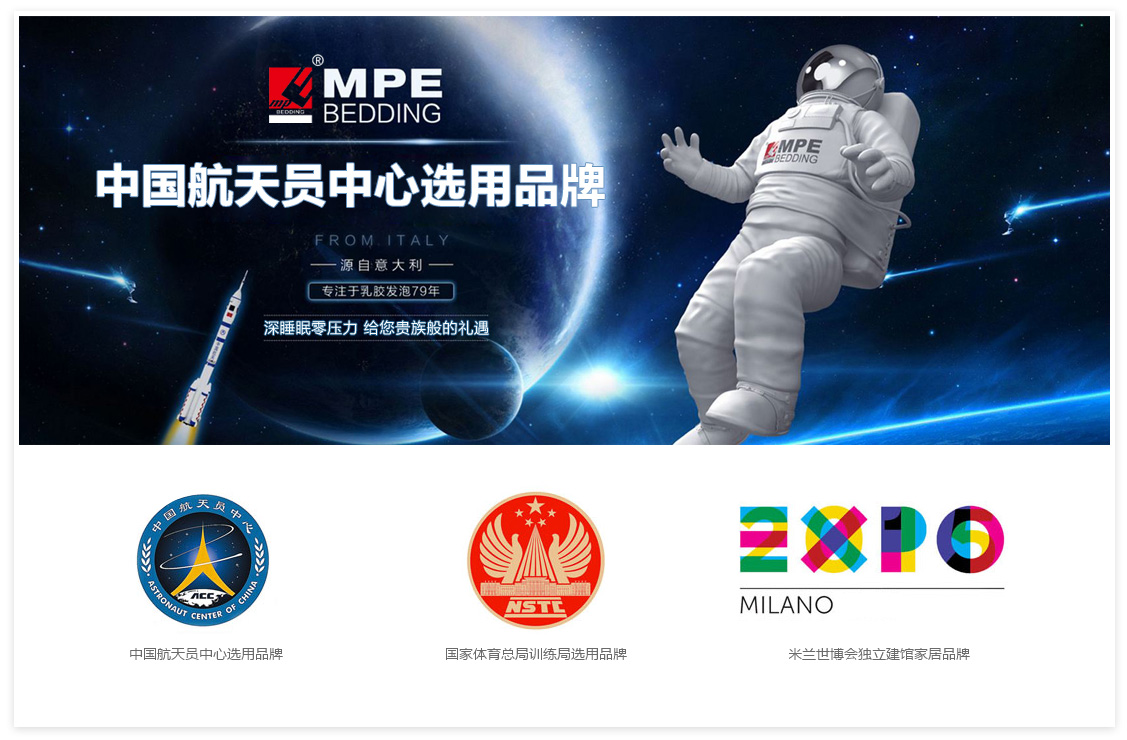 中国航天员选用品牌